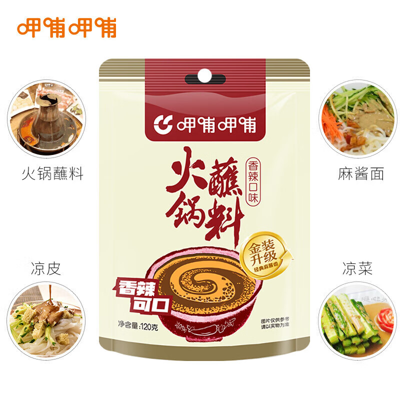 呷哺呷哺 香辣味火锅蘸料 花生酱 拌面拌饭酱拌菜麻酱调料 火锅食材120g*4