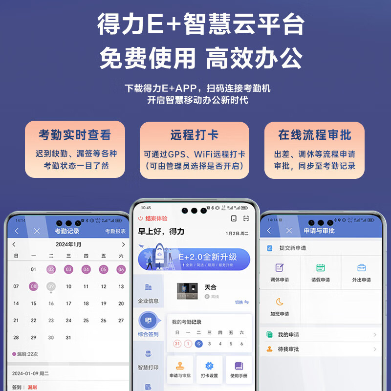 得力（deli）智能云考勤机 指纹打卡考勤机 wifi联网 远程在线管理 实时查看考勤 异地管理 考勤机3960CSE