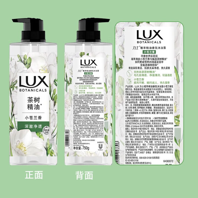 力士（LUX）小苍兰沐浴露经典香氛750g*3瓶沐浴乳 持久留香柔滑 特价组合装