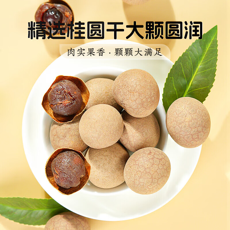 绿帝桂圆干500g*5袋 精选大颗桂圆 肉实果香 即食泡水煲汤桂圆干