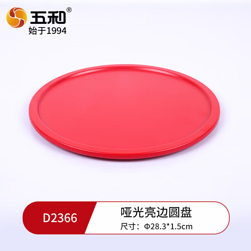 五和 密胺餐具火锅菜盘碗碟火锅店餐具 多用盘竹编垫片DP001   