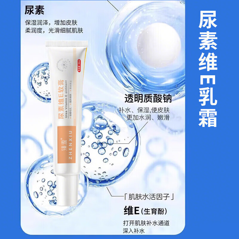 悠颐宝维a酸乳膏和维e尿素乳霜减轻鸡皮肤干燥脱皮清爽保湿滋润肤乳组合