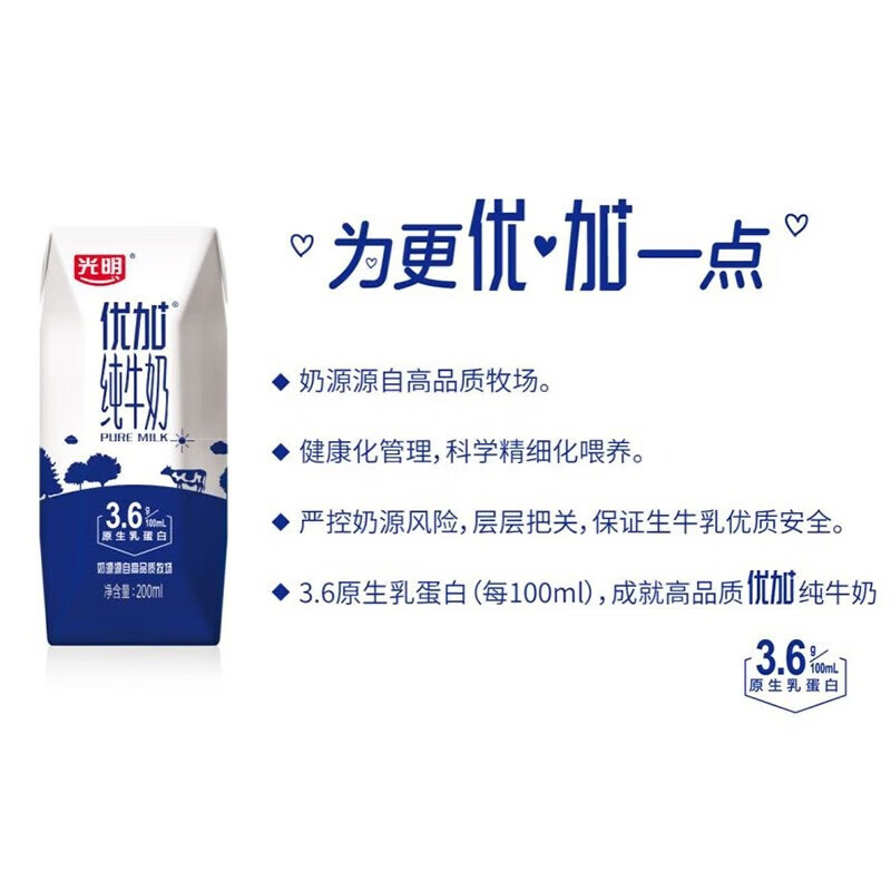 光明 优加纯牛奶钻石装200ml*12盒 3.6g原生乳蛋白营养早餐奶纯奶