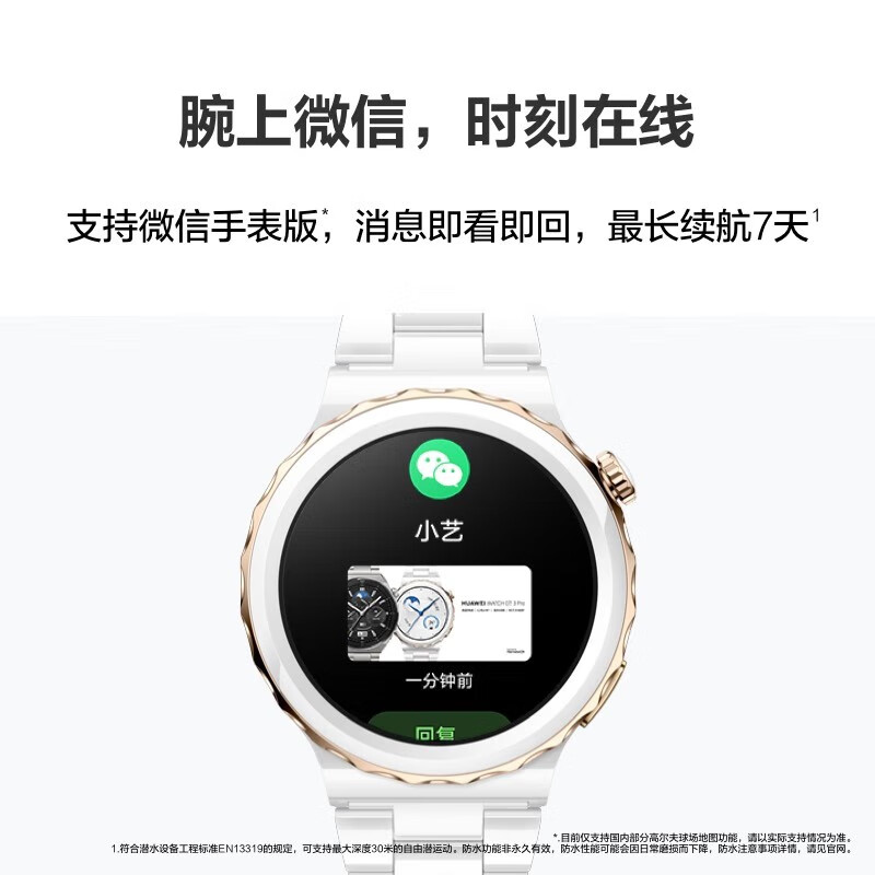 华为（HUAWEI）WATCH GT 3 Pro 白色陶瓷表带 42.9mm表盘 华为手表 运动智能手表 腕上微信 女性生理周期管理2.0