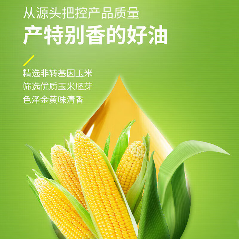 鲁花玉米油 压榨特香玉米胚芽油5L
