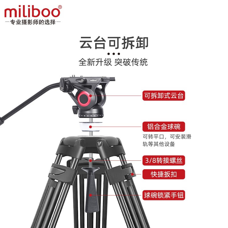miliboo米泊MTT601II-AL三脚架单反摄像机相机高清摄影微电影婚礼录像铝合金支架带液压云台相机 