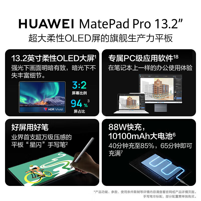华为（HUAWEI）平板电脑144Hz OLED柔性护眼屏星闪连接 MatePad Pro 13.2英寸