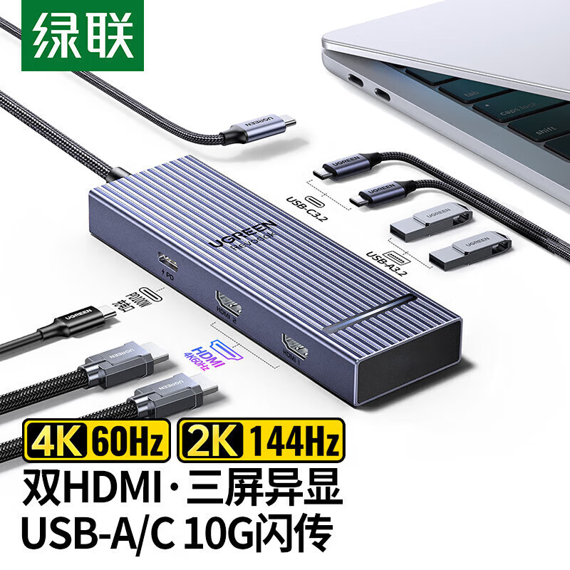 绿联 Type-C3.2扩展坞USB-C转双HDMI雷电4拓展坞10G转接器4K60Hz多屏扩展 7合1 【三屏异显】45365