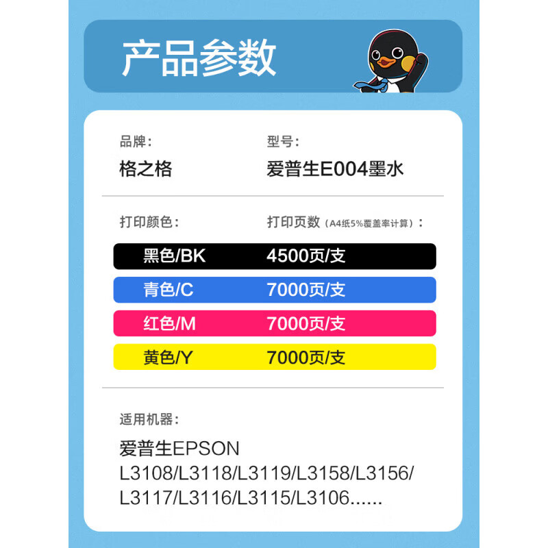 格之格/E004M墨水适用爱普生L3106 L3108 L3115 L3116 L3117 L3118 L3119 L3156 打印机专用 红色 10支装