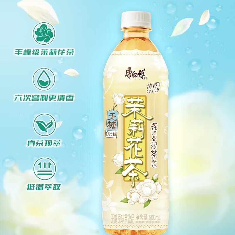 康师傅 美食搭档 休闲饮品 清爽解腻 无糖茉莉花茶 500ml*15瓶