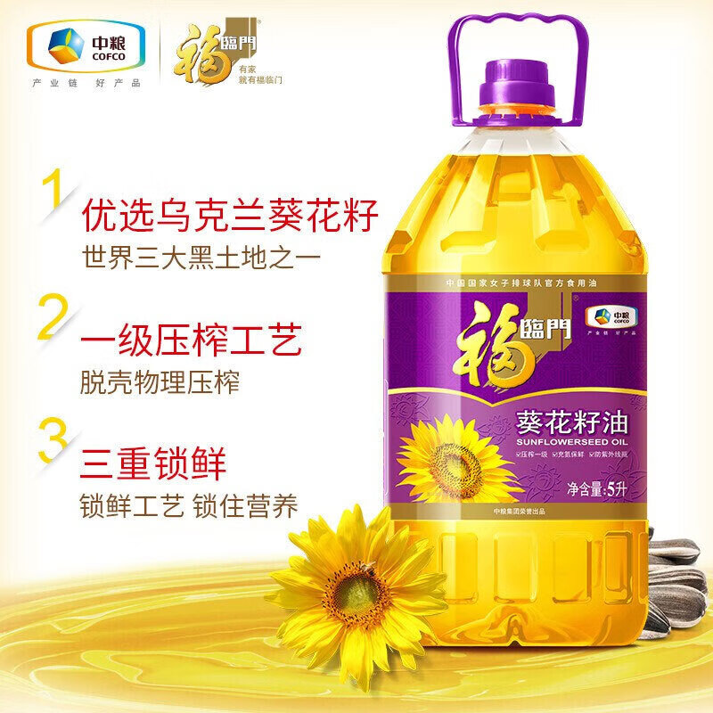 福临门压榨一级葵花籽油5L