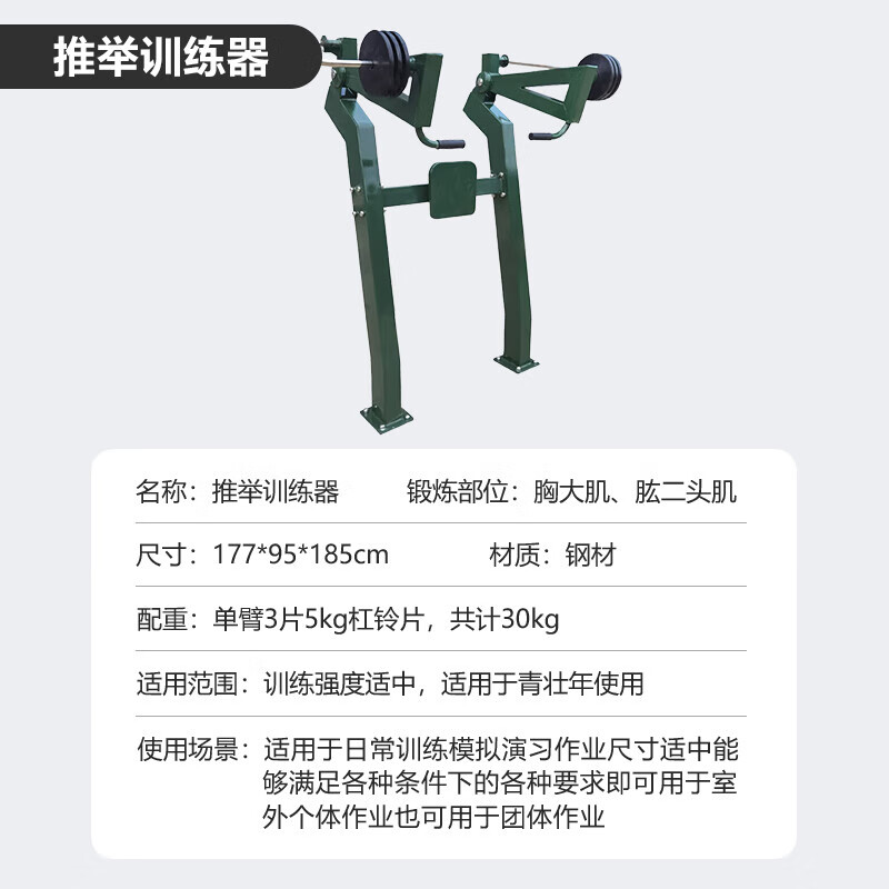 斯科盾单人力量训练器 室外单人体能肌群训练推举训练器含配重30kg