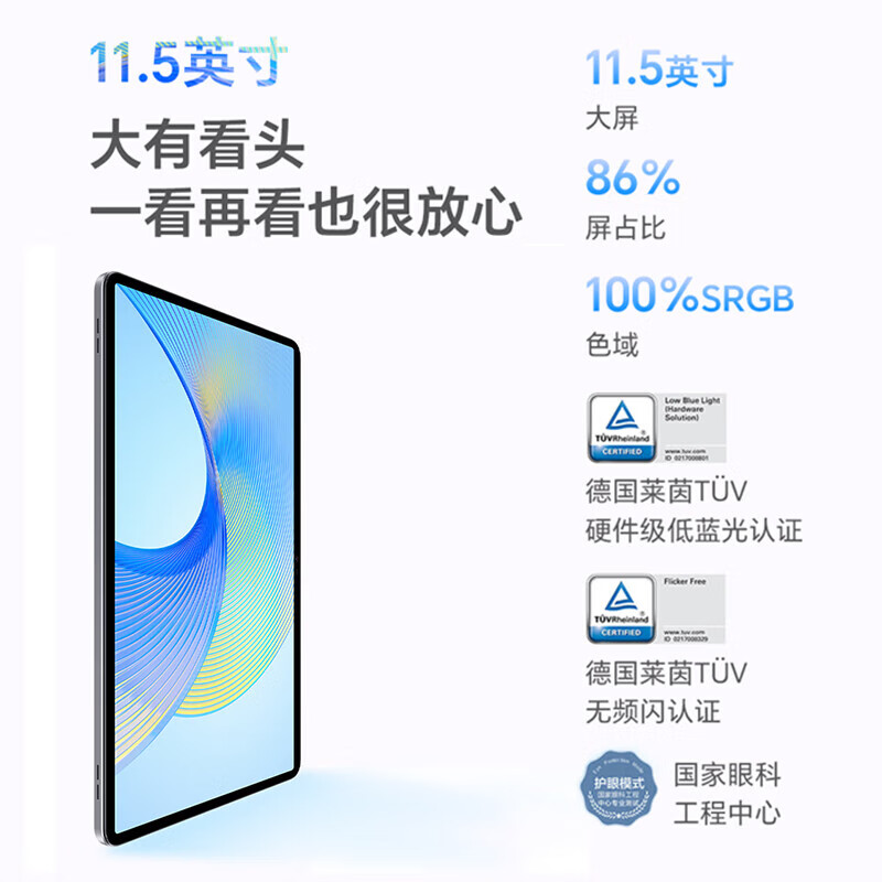 荣耀平板X8 Pro 11.5英寸 8GB+128GB 天青色 120Hz高刷2k护眼屏 多屏协同娱乐影音办公学习平板电脑