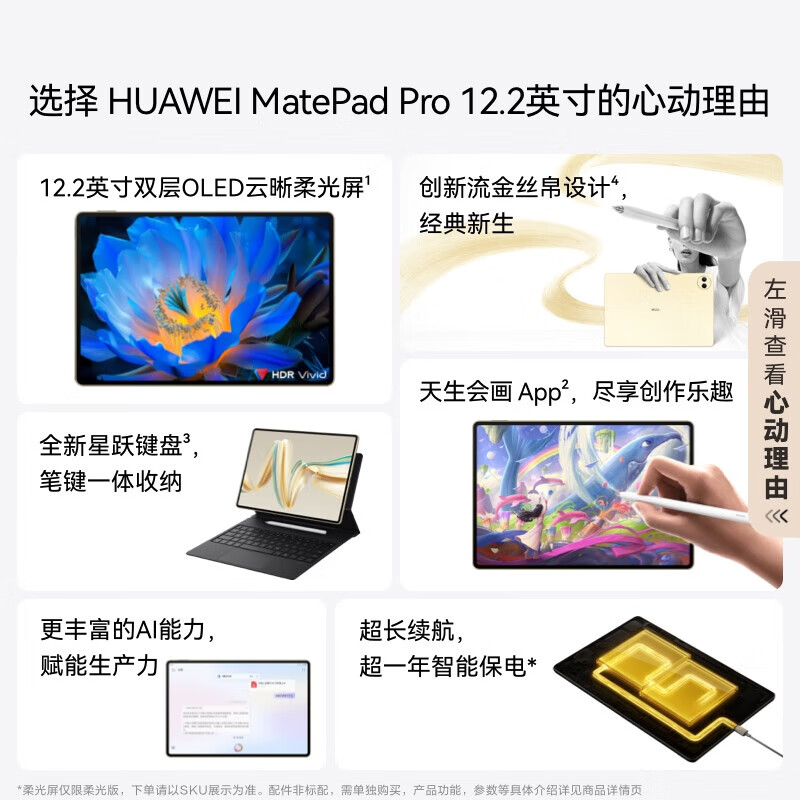 华为（HUAWEI）MatePad Pro 12.2英寸平板电脑 全面屏 影音娱乐学生平板 12+256GB WIFI 宣白【华为开学季】