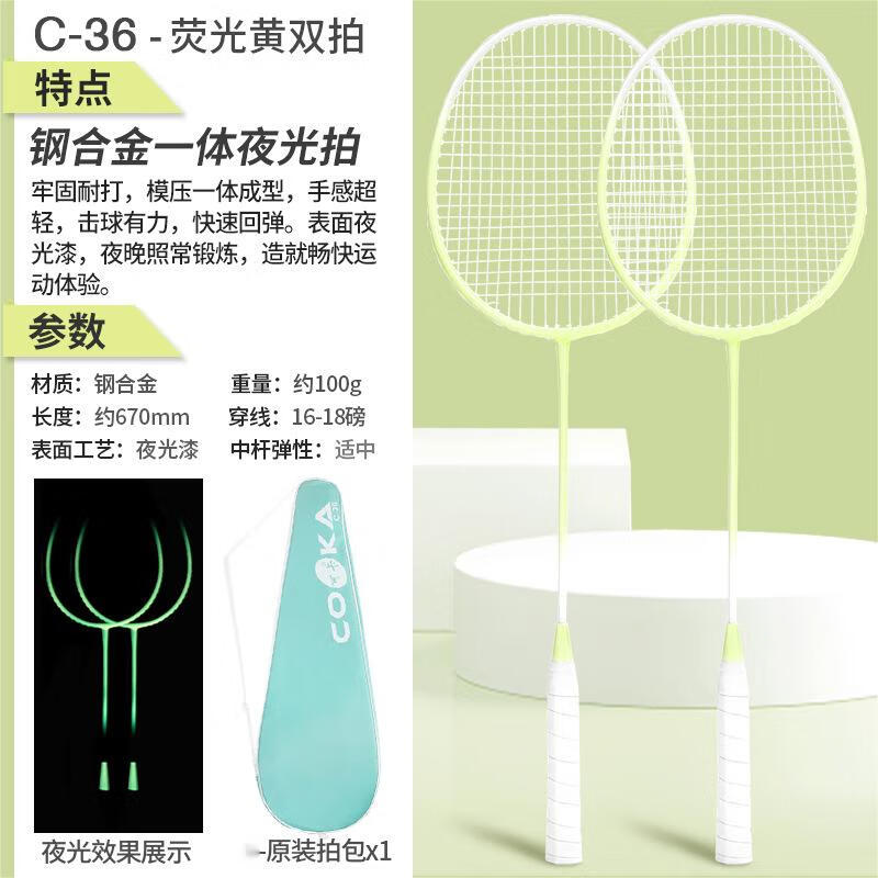 亿迈夜光羽毛球拍钢合金一体初学者训练双拍 浅蓝色-2拍1包