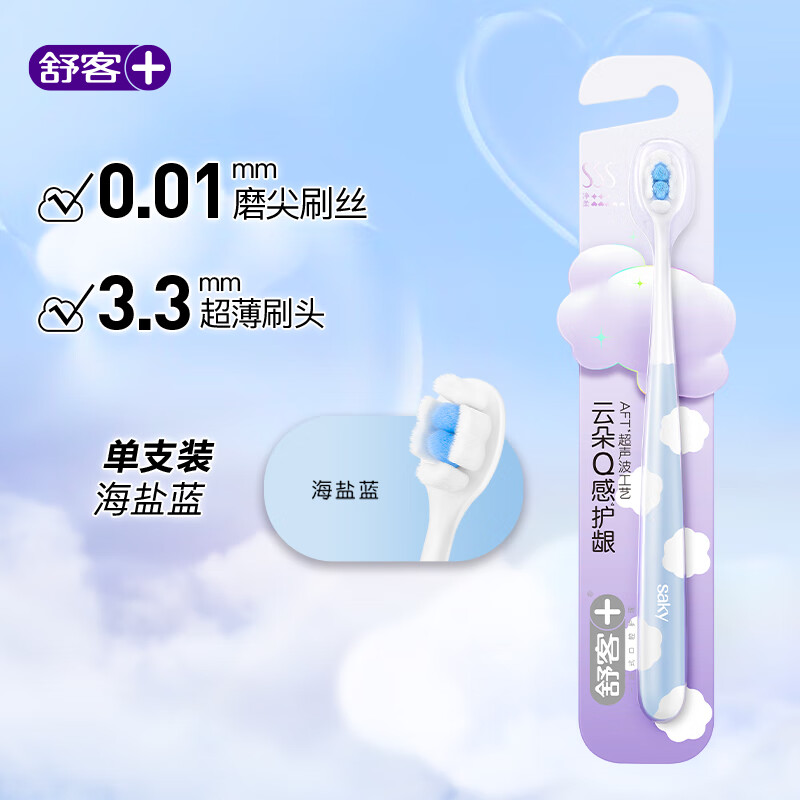 舒客 云朵泡芙牙刷单支装【特惠装】细软不伤牙龈
