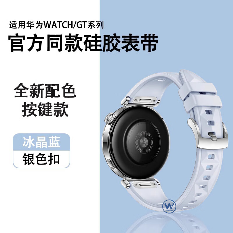 watchbond适用华为手表gt5pro表带41/42mm女款watch5/gt5官方同款按压键式快拆硅胶表带gt4女生18mm运动腕带