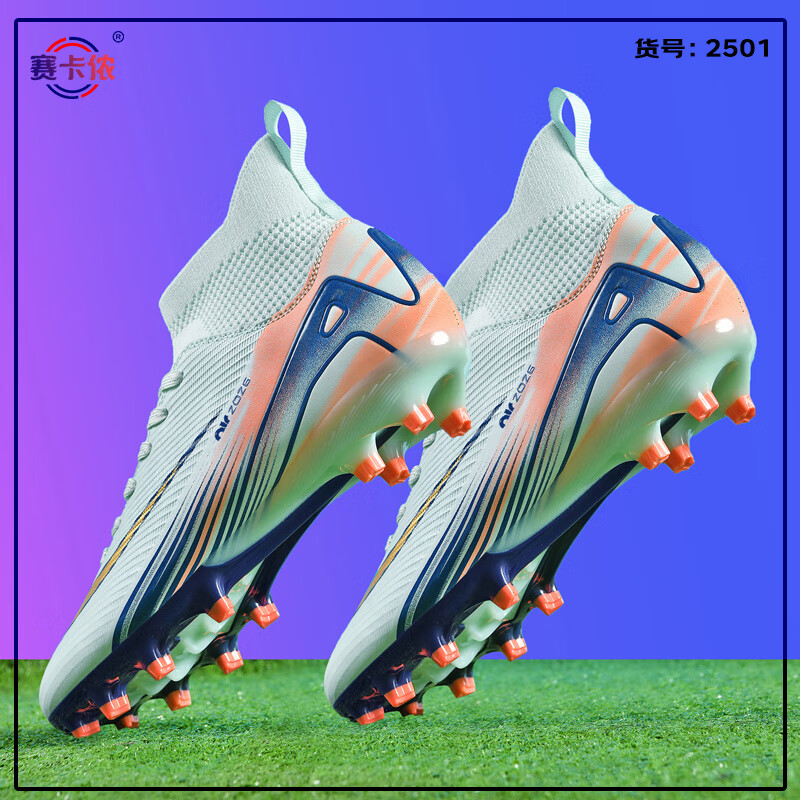 赛卡侬高帮足球鞋男成人造草坪长钉碎钉训练儿童运动球鞋浅月AG长钉  35