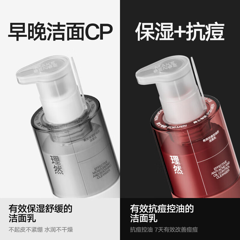 理然保湿晚抗痘洁面组合（保湿洁面乳150g+抗痘洁面乳150g）