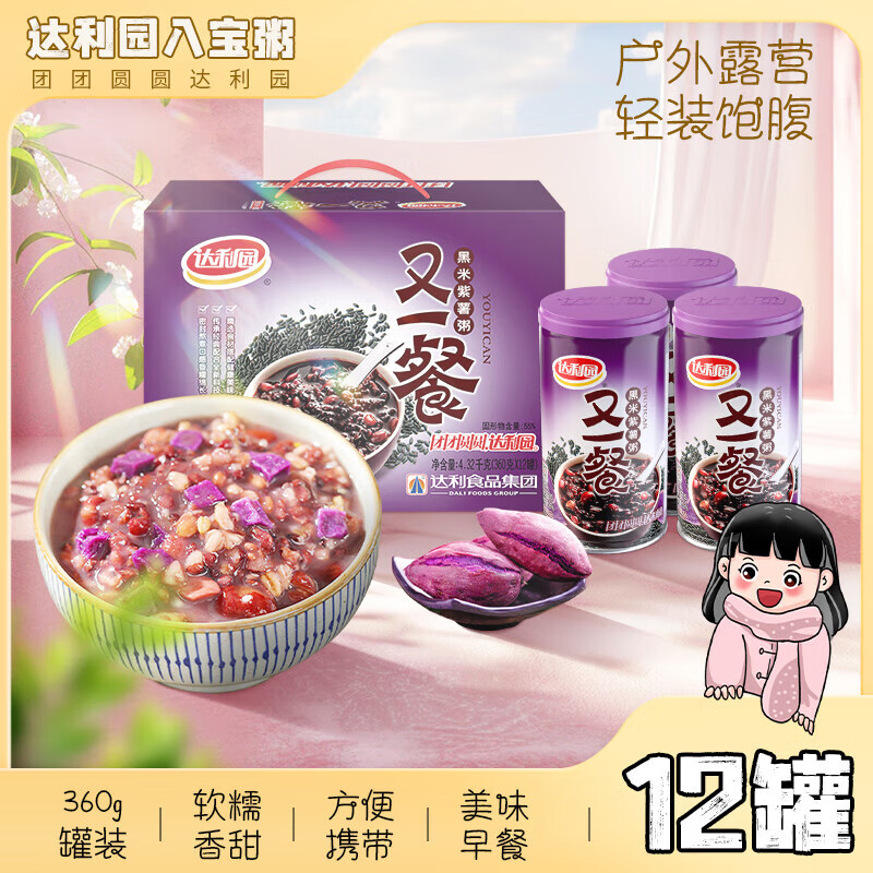 升美滋达利园又一餐黑米紫薯粥360g*12罐【起订量200箱】