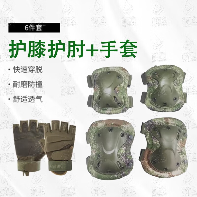 赫政护膝护肘套装6件套护具户外CS骑行战术防护装备 护膝+护肘+手套