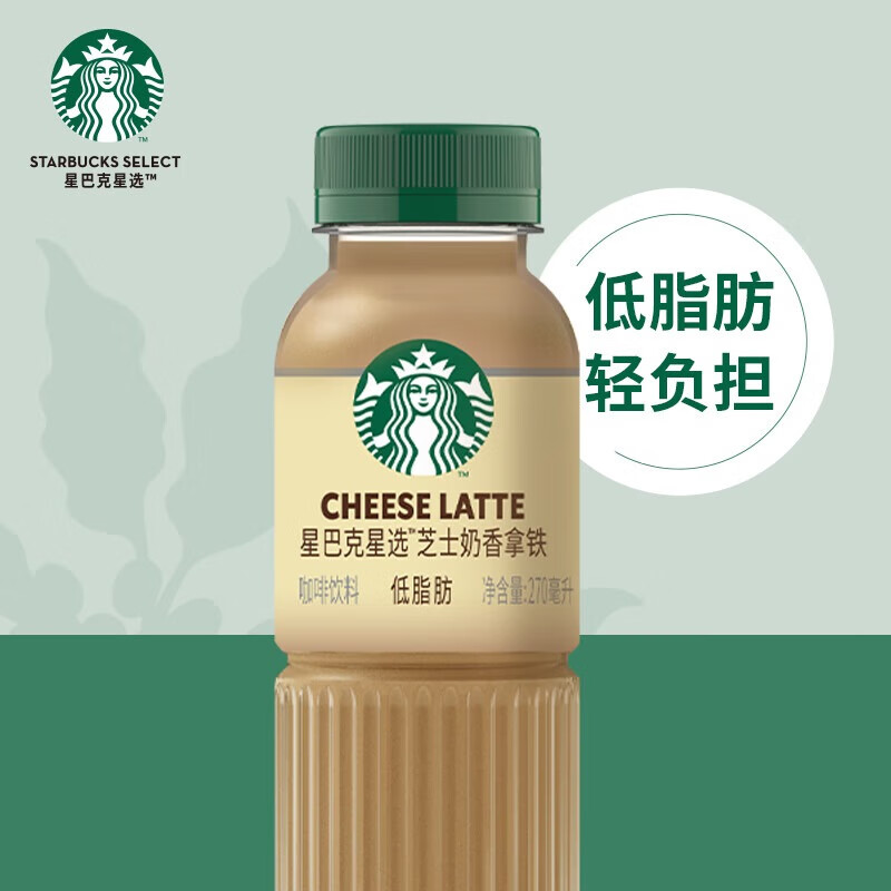 星巴克 星选 芝士奶香拿铁270ml*6瓶 即饮咖啡饮料 包装随机 口感细腻