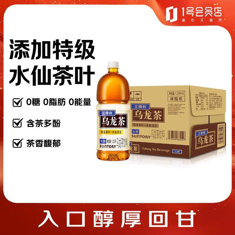 三得利 无糖乌龙茶 1250ml*6整箱装 清爽茶香 外出旅行携带方便