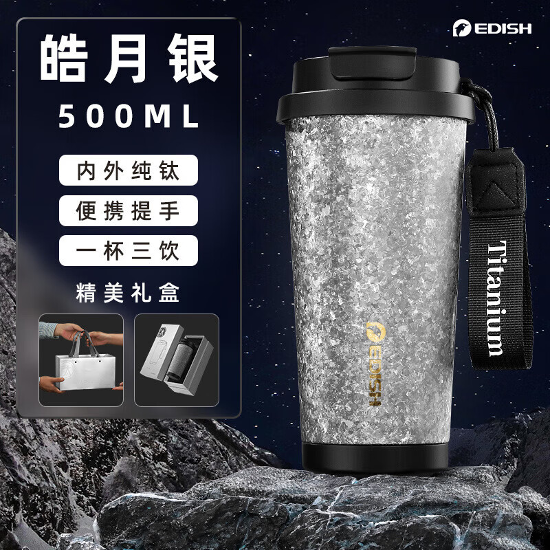 EDISH德国进·口品牌纯钛保温杯手提随行杯咖啡杯 男女士高 银色 500ml