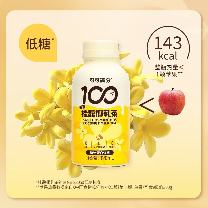 可可满分 0反式脂肪酸 清新爽口 桂馥椰乳茶 320ml*15瓶 整箱装