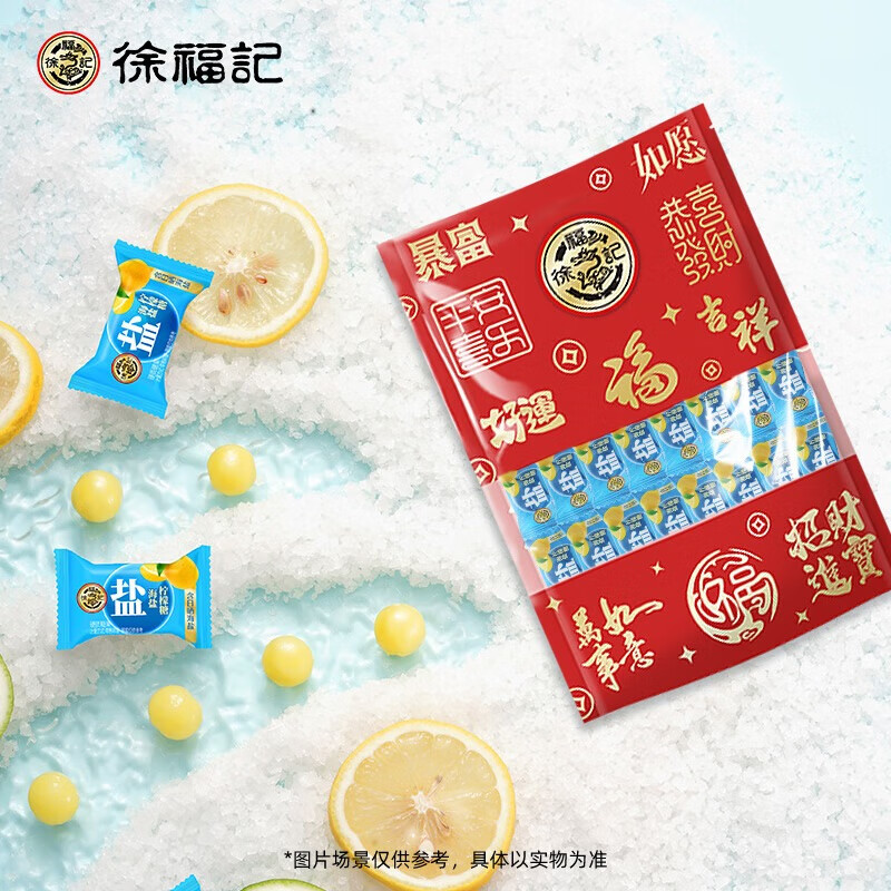 徐福记 海盐柠檬糖300g*1袋 硬糖结婚喜糖伴手礼 办公室休闲解馋零食