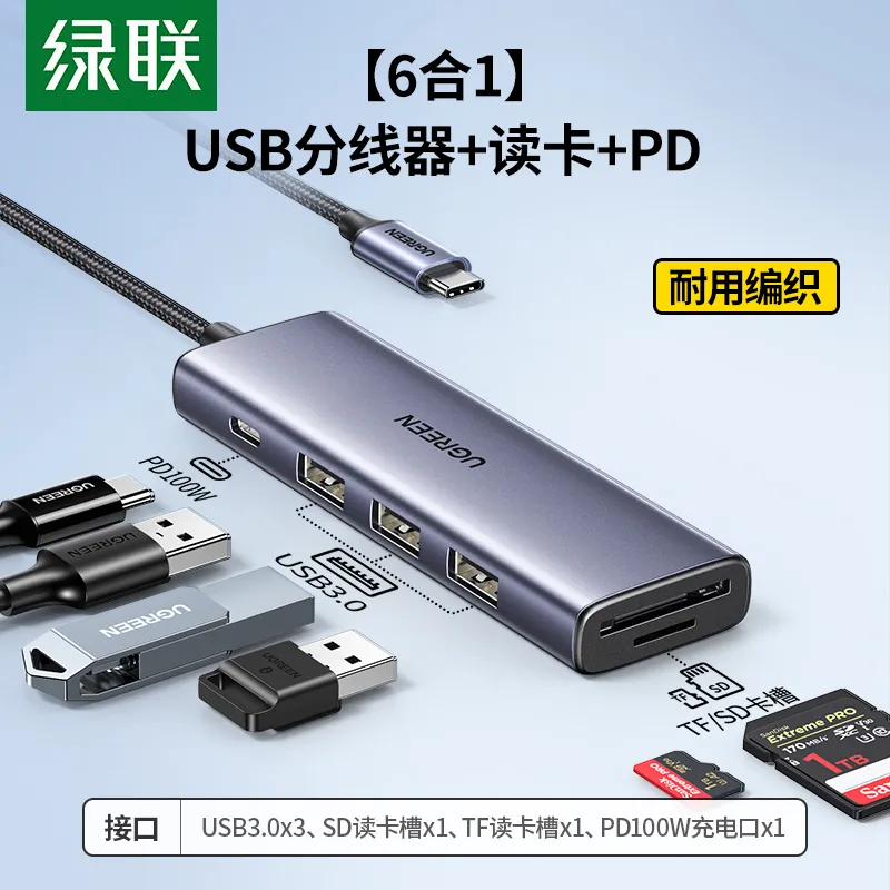 绿联 Type-C扩展坞USB-C转HDMI转换器3.0分线器转换器适用苹果Mac iPad 6合1【USB3.0+SD/TF+PD】25040