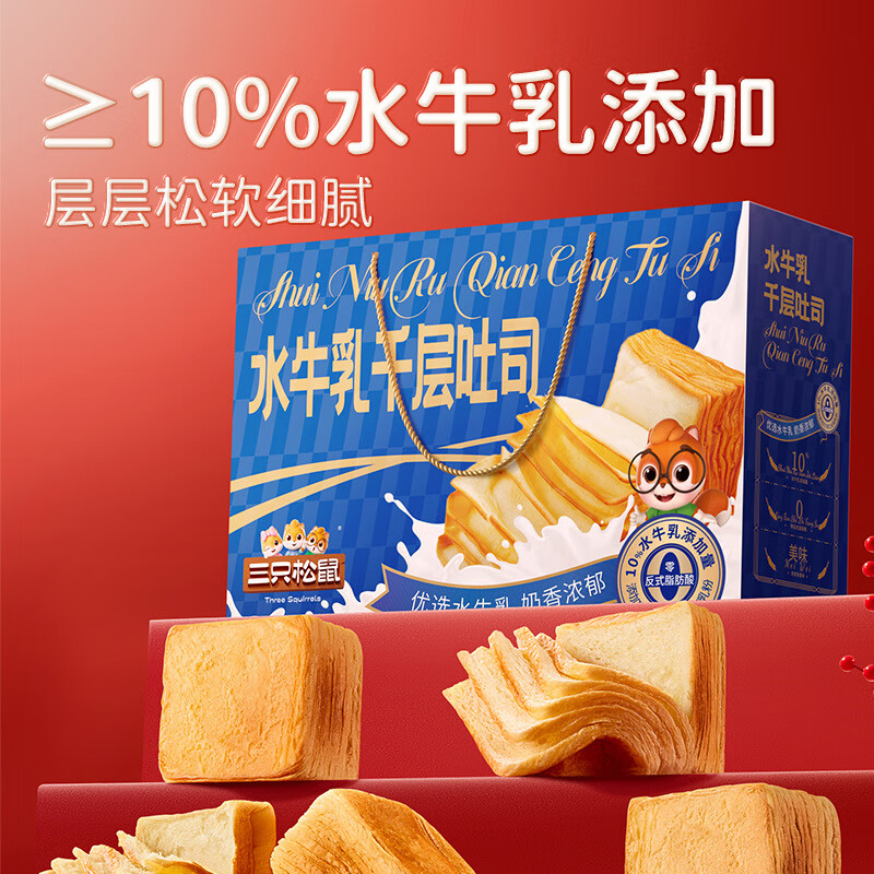 三只松鼠水牛乳千层吐司礼盒800g】早餐面包糕点蛋糕团购送礼*2盒