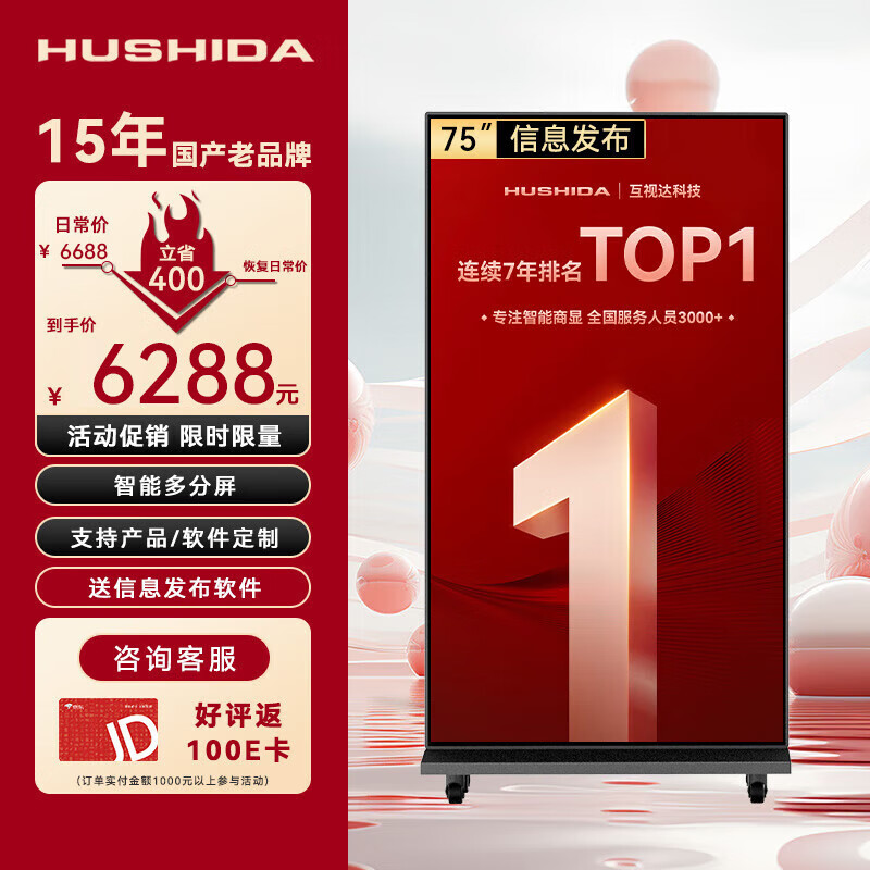 互视达75英寸4K高清全面屏广告机信息视窗医院银行智能发布落地立式窄边框数字标牌显示器LS-75FLJ