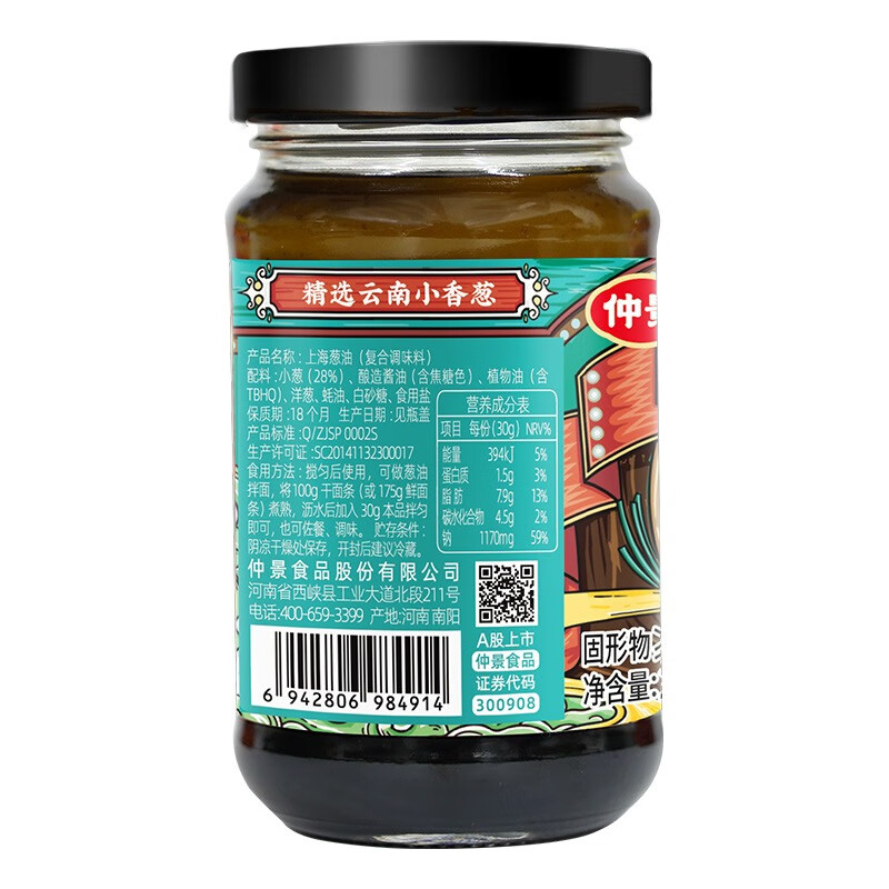 仲景 上海葱油酱230g*2瓶  老上海招牌拌面拌饭调味酱地道 葱香诱人
