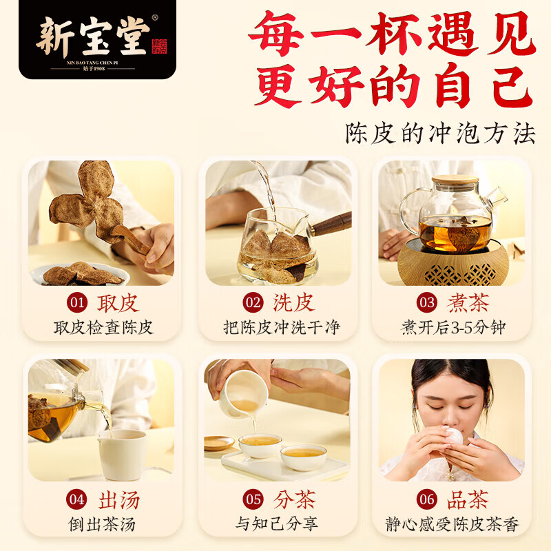新宝堂陈皮十年新会陈皮广东特产10年新会陈皮养生茶福星瓶礼盒125克