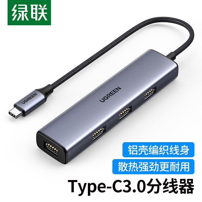 绿联（UGREEN）Type-C3.0分线器扩展坞USB-C高速4口集线器HUB适用苹果笔记本Type-C转USB3.0*4 20841