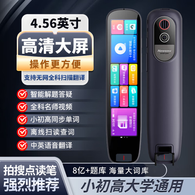 纽曼  大屏小初高全科学习翻译词典笔A7