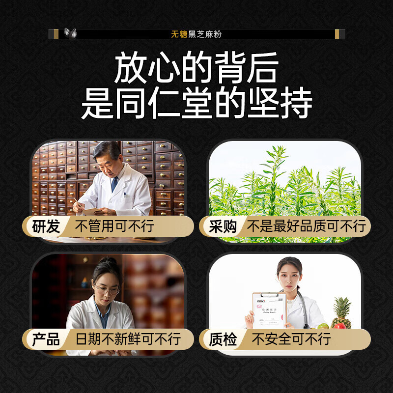 同仁堂（TRT）无糖黑芝麻粉320克