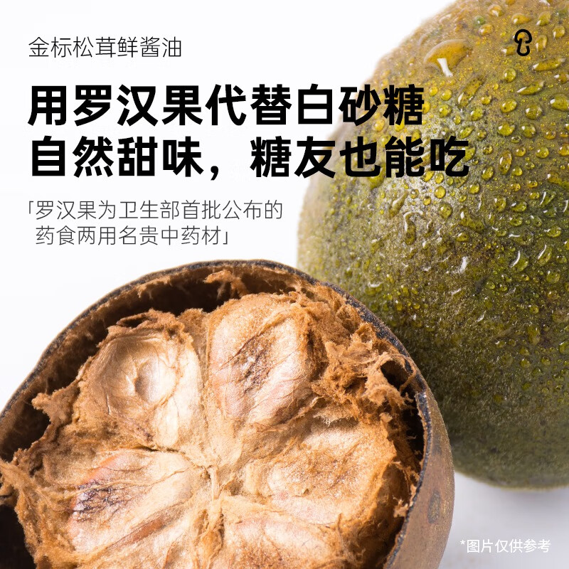 松鲜鲜 0添加生抽调味 0防腐剂 0甜味剂 健康 金标松茸鲜酱油490ml*40瓶