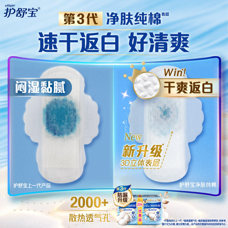护舒宝【企业精选】净肤纯棉无香极薄日用卫生巾20片 舒适防漏姨妈巾