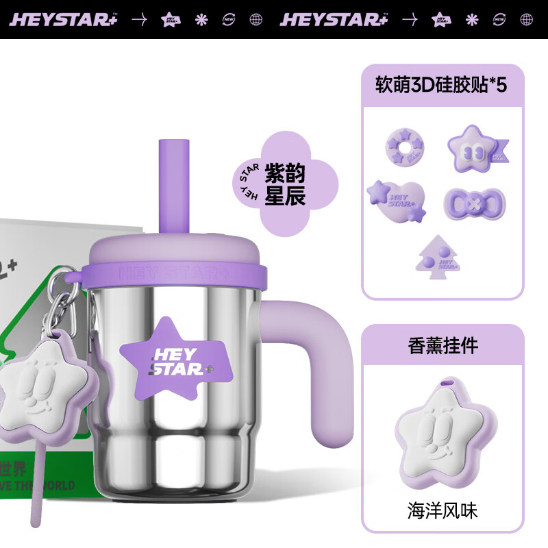 HEY STAR高颜值创意水杯保温杯礼物可爱学生水杯星馨香吨吨马克杯