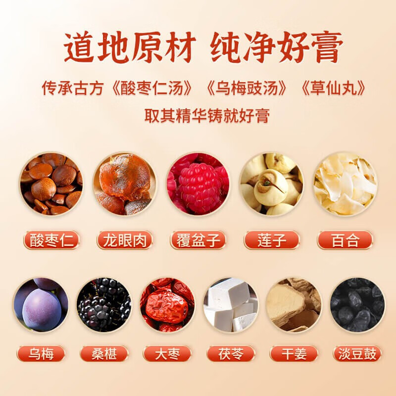 湘乐美酸枣仁晚安膏 10g*16 特色配方茶