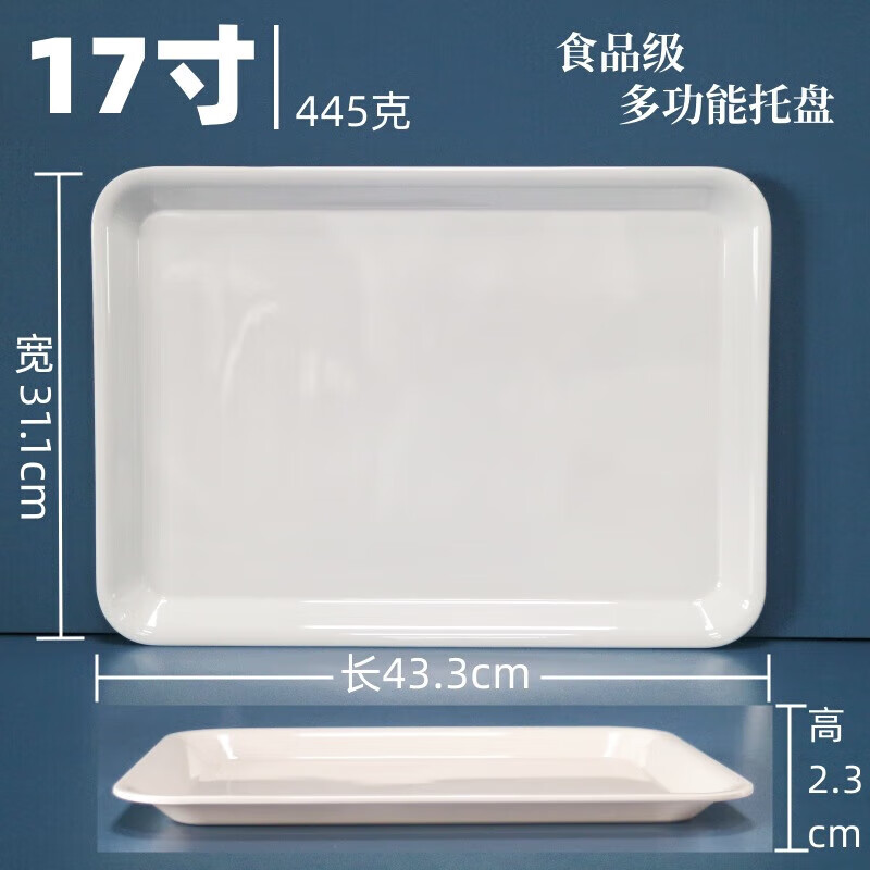 惠皇密胺托盘 茶盘塑料盘蛋糕餐包盘熟食凉菜盘 17寸斜边托盘