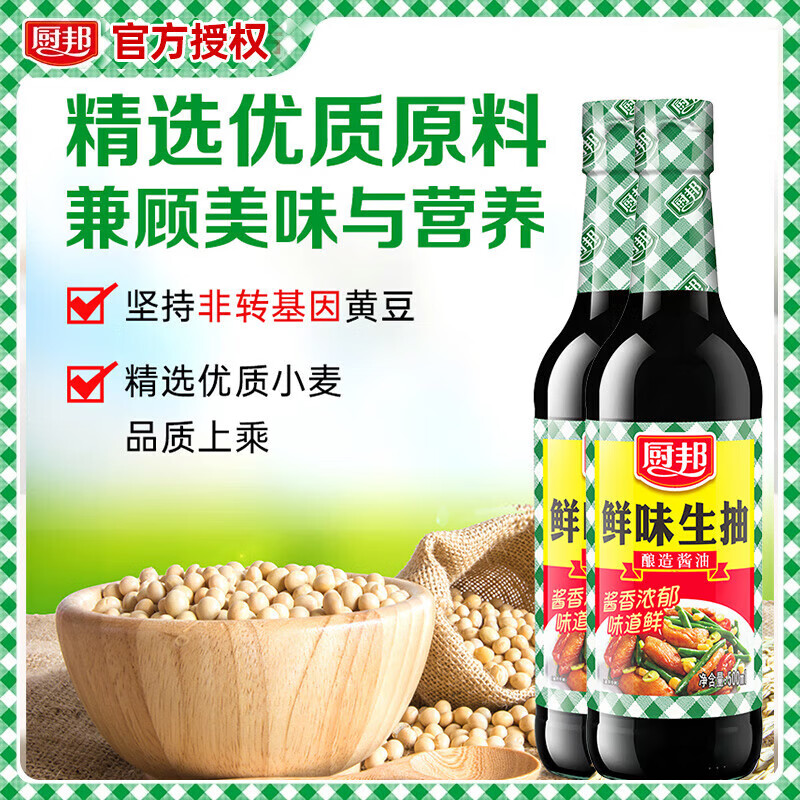 厨邦鲜味生抽500ml*2瓶
