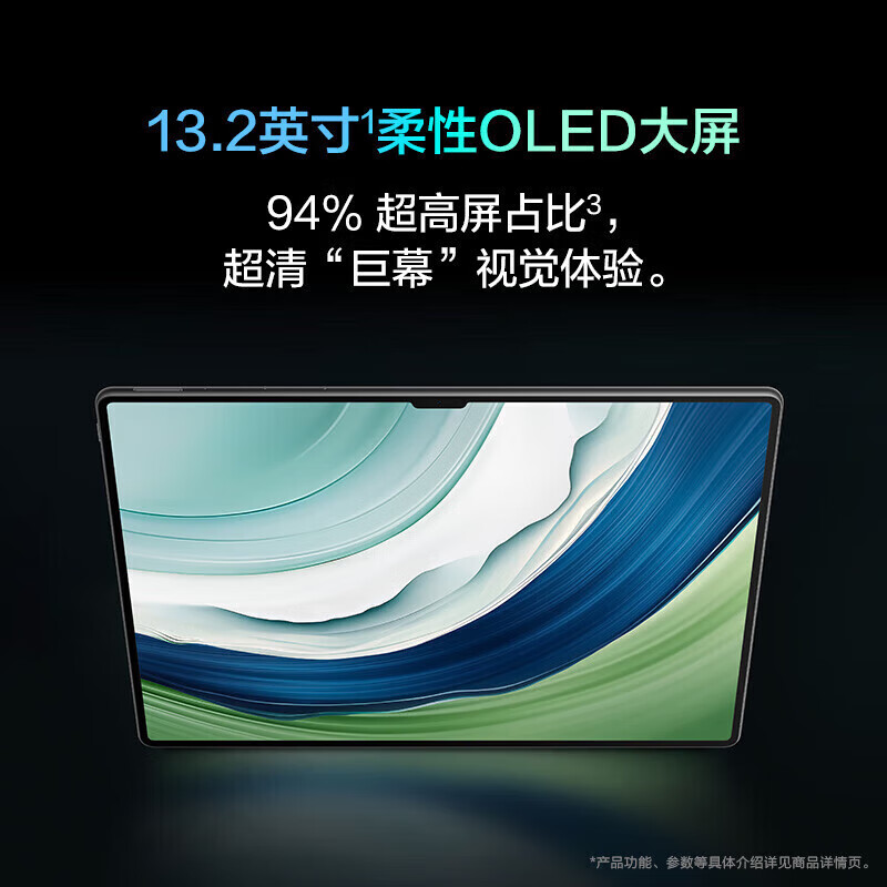 华为（HUAWEI）平板电脑144Hz OLED柔性护眼屏星闪连接 MatePad Pro 13.2英寸