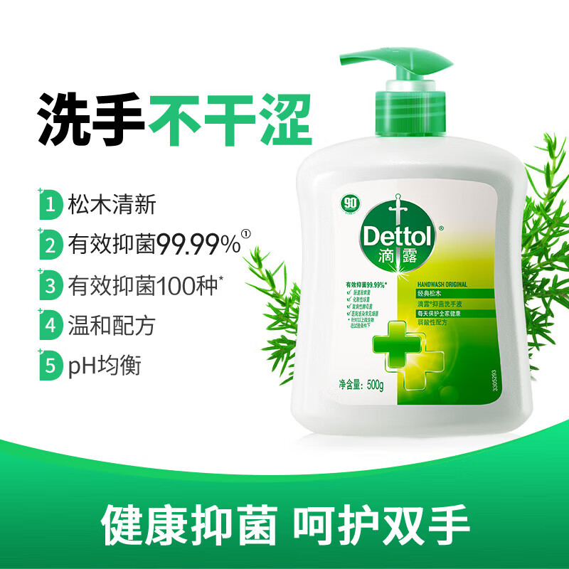 滴露滴露（Dettol）健康抑菌洗手液经典松木500g*6瓶