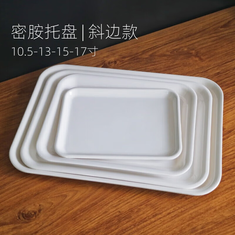 惠皇密胺托盘 茶盘塑料盘蛋糕餐包盘熟食凉菜盘 17寸斜边托盘