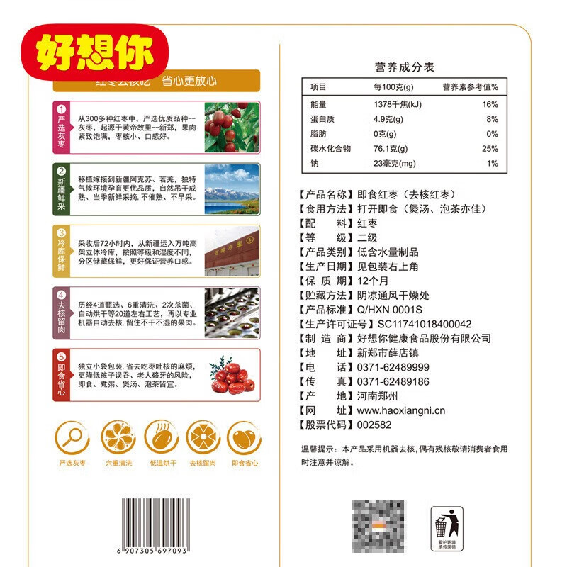 好想你 去核红枣500g/袋 灰枣去核休闲零食煲汤煮粥 办公休闲微甜不腻
