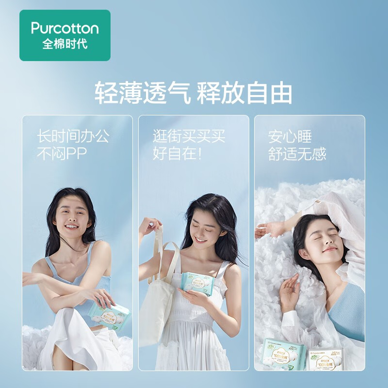 全棉时代（PurCotton）医护级卫生巾纯棉超净吸2月装8包64片(245*50p+290*8p+420*6p)