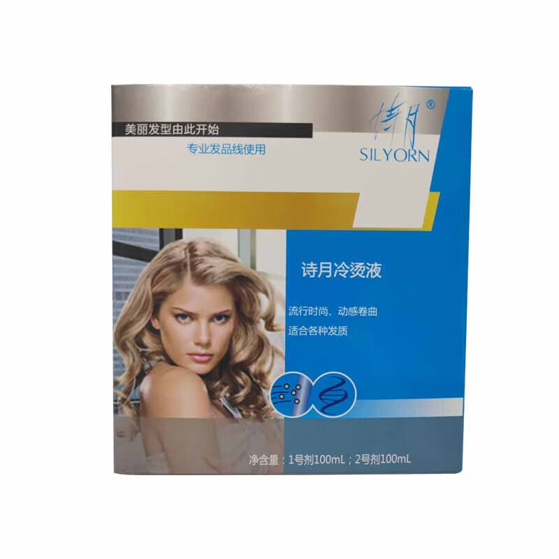 诗月 冷烫液   适合各种发质 烫发药水冷烫  100ml+100ml  蓝色包装 蓝色包装